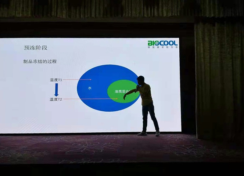 博醫(yī)康全國凍干技術(shù)研討會——杭州站6